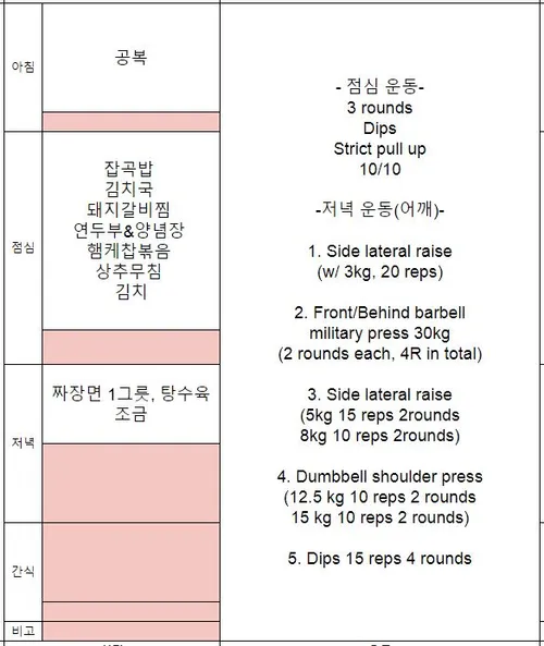 운동 일지.JPG