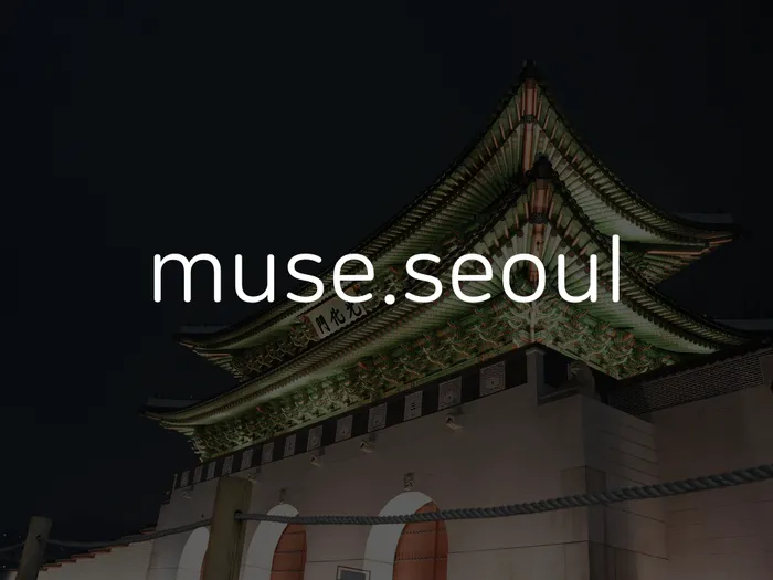 muse.seoul.001.jpeg