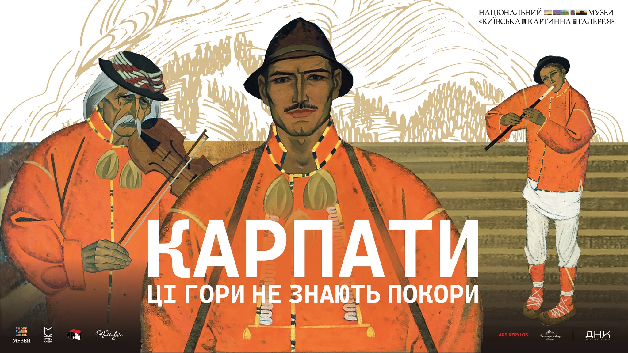 Виставка "КАРПАТИ. Ці гори не знають покори"