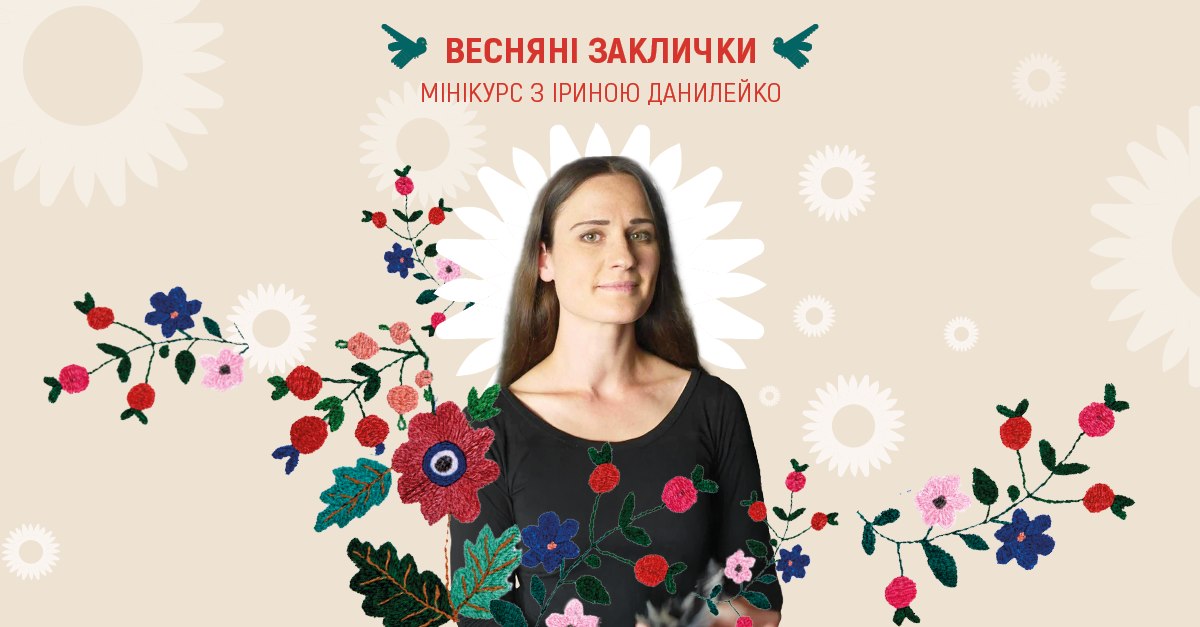 Весняні заклички у майстер-класі від Музею Івана Гончара