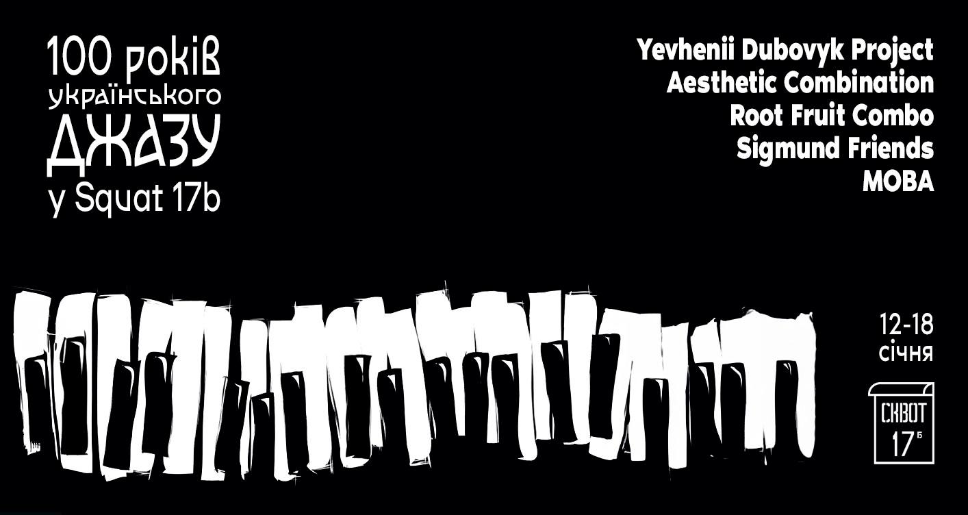 100 років українського джазу - фестиваль