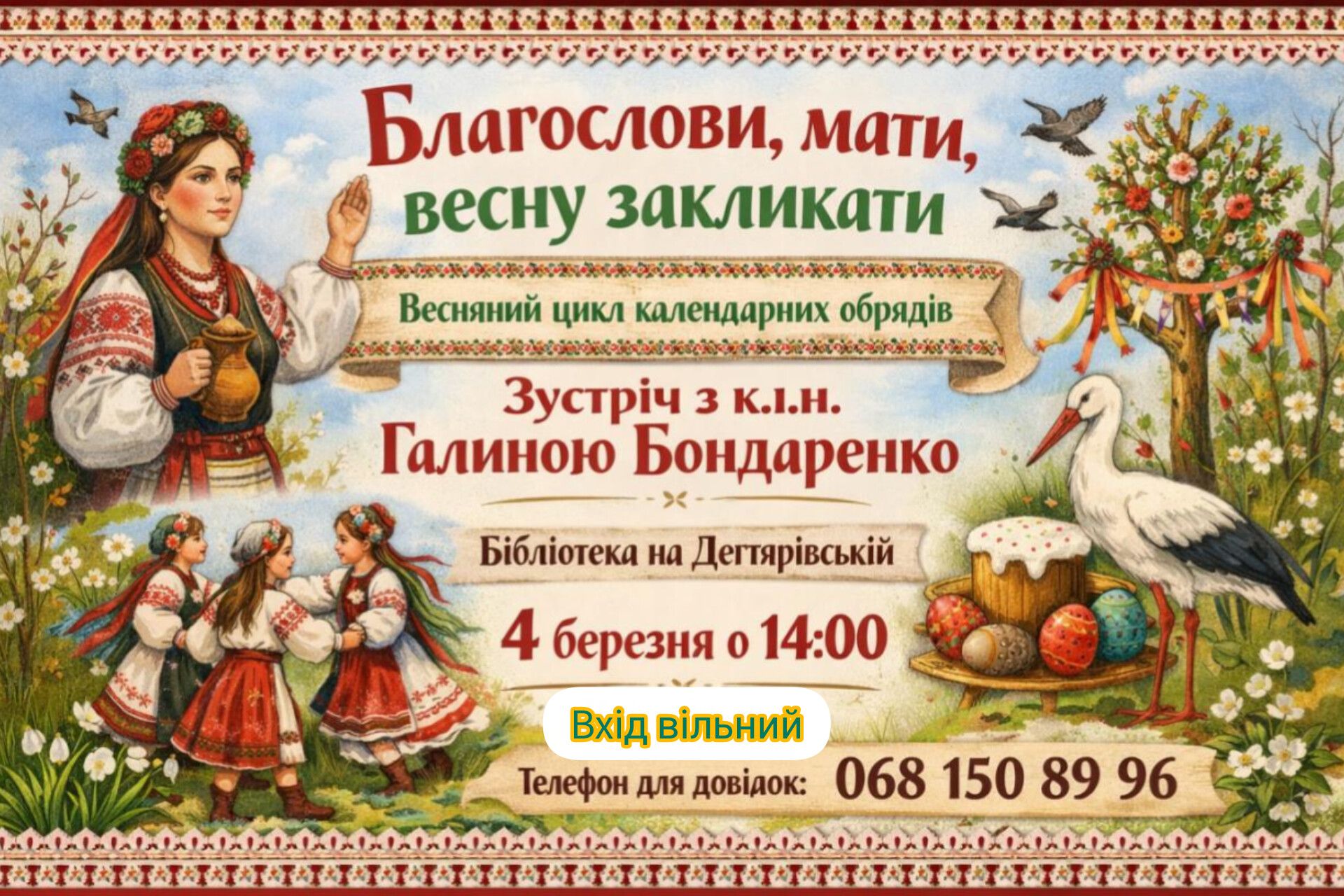 Про весняний цикл календарних обрядів