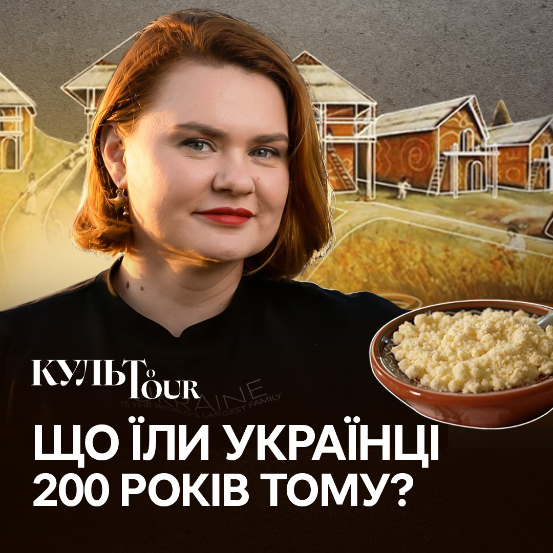 Що їли українці 200 років тому?
