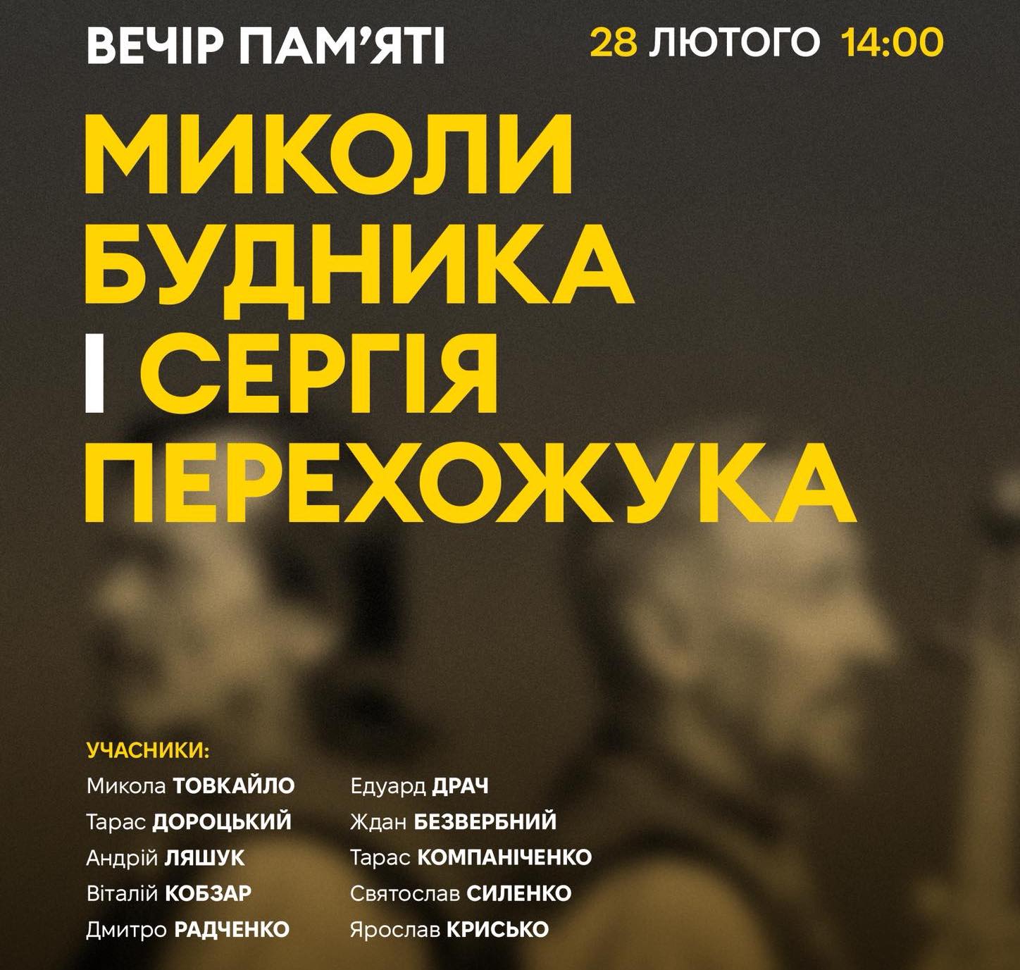 Концерт кобзарів пам'яті Миколи Будника і Сергія Перехожука