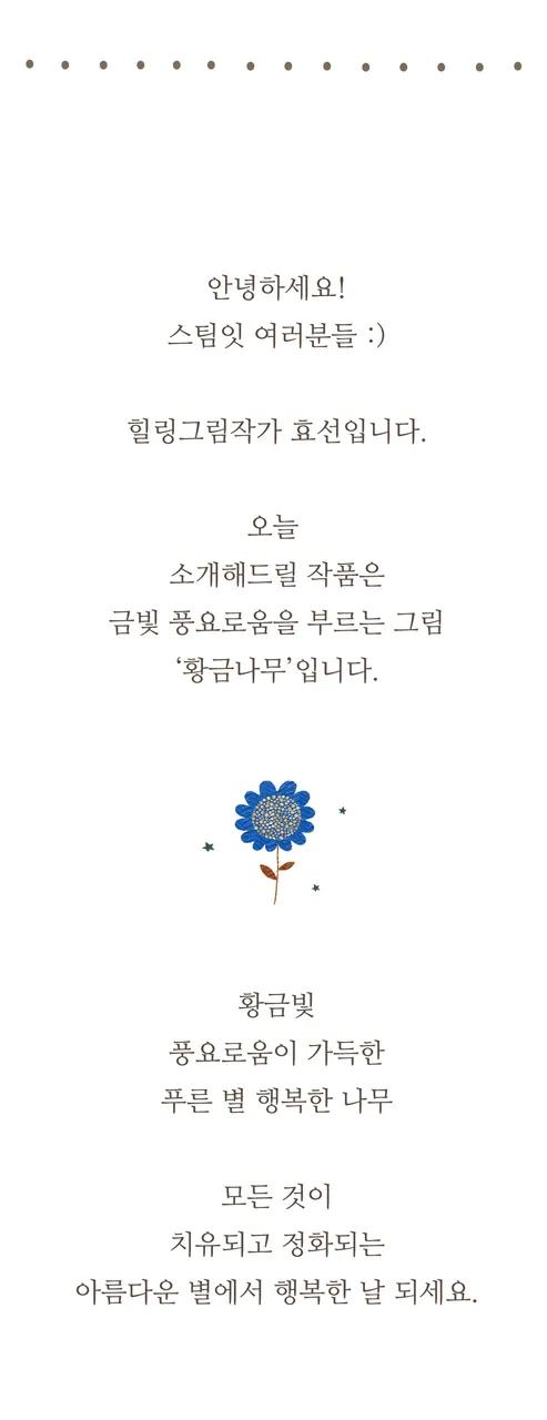 steemit 황금나무 5012 22.jpg