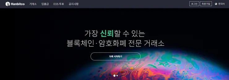 한빗코1.png