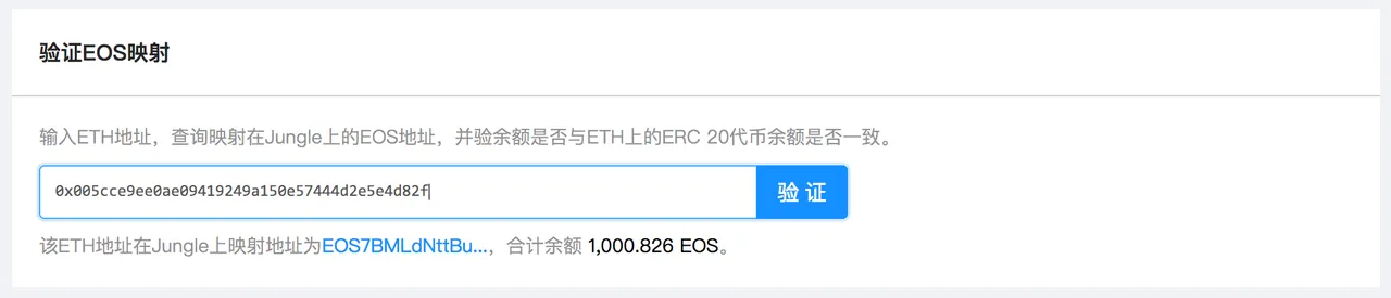 verify EOS