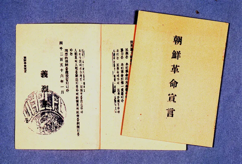 Declaration_of_Joseon_Revolution.png