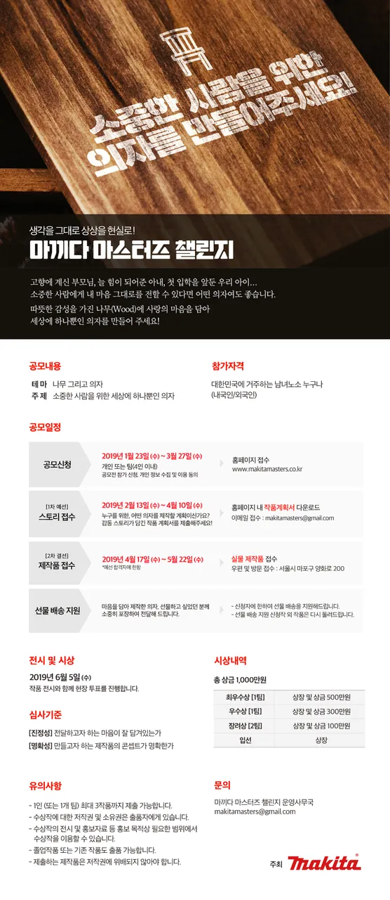 마끼다마스터즈챌린지포스터_WEB.jpg