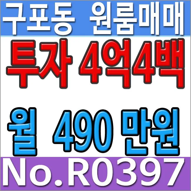 부산원룸매매 구포동.jpg