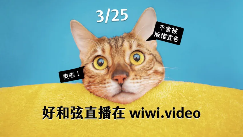 好和弦直播 - 20220325
