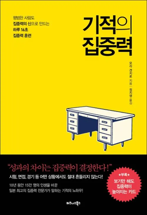 기적의집중력.jpg