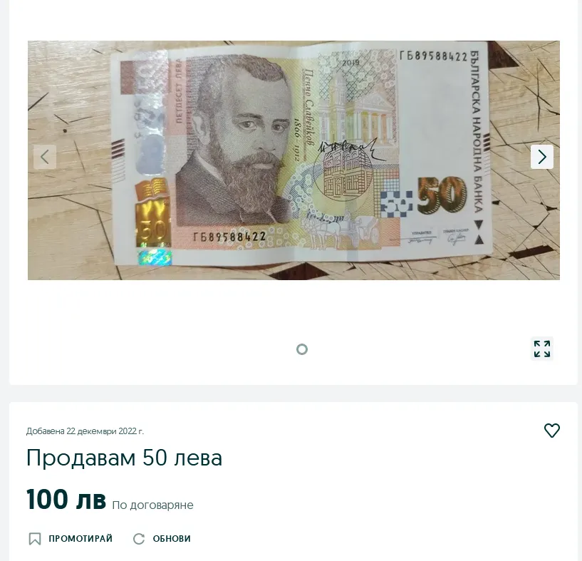 Screenshot 2023-01-20 at 19-08-26 Продавам 50 лева гр. София Студентски град • OLX.bg.png