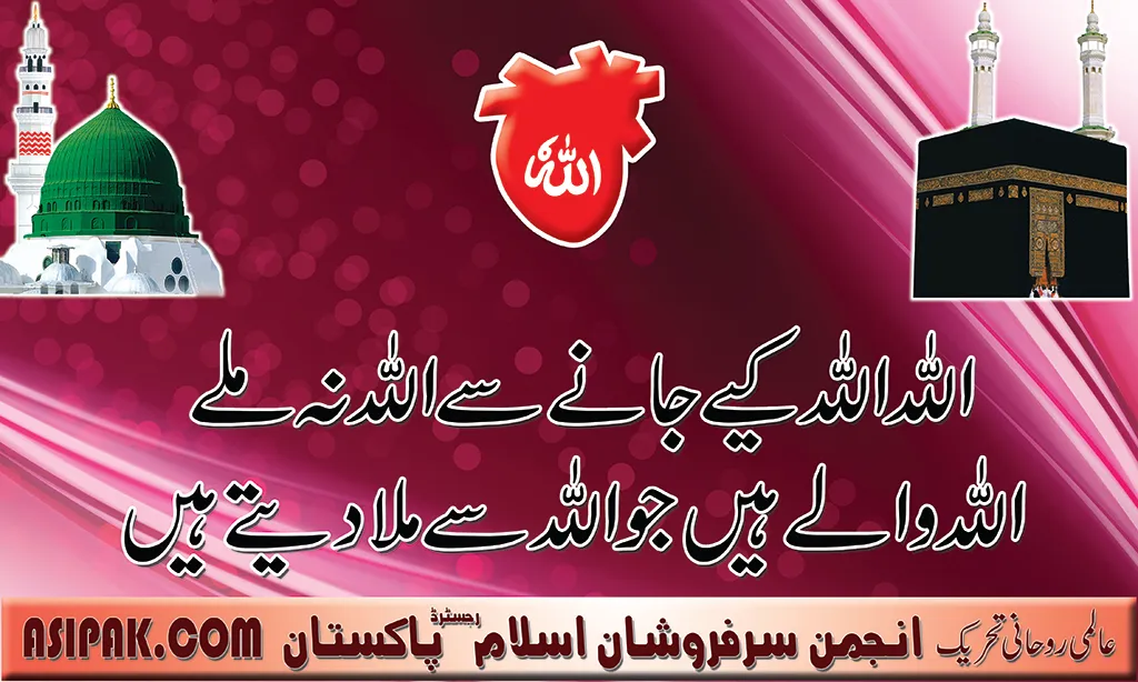 ALLAH ALLAH kiye.jpg