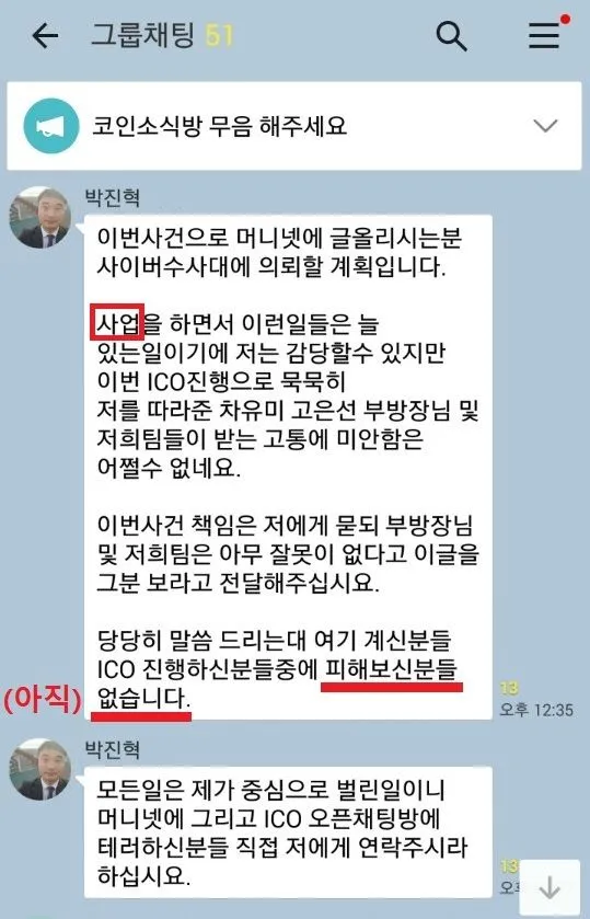 박진혁 다단계 사업이라고 함.jpg