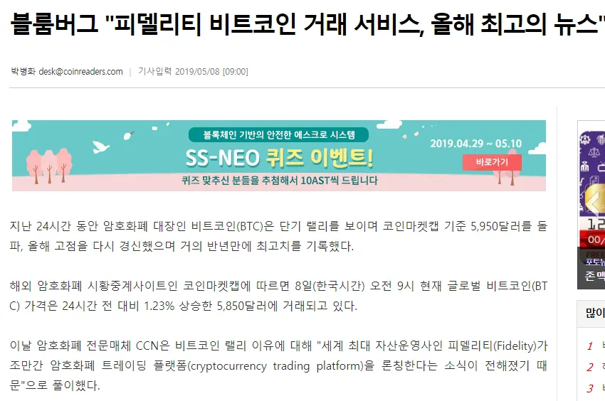 피델리티비트코인.png