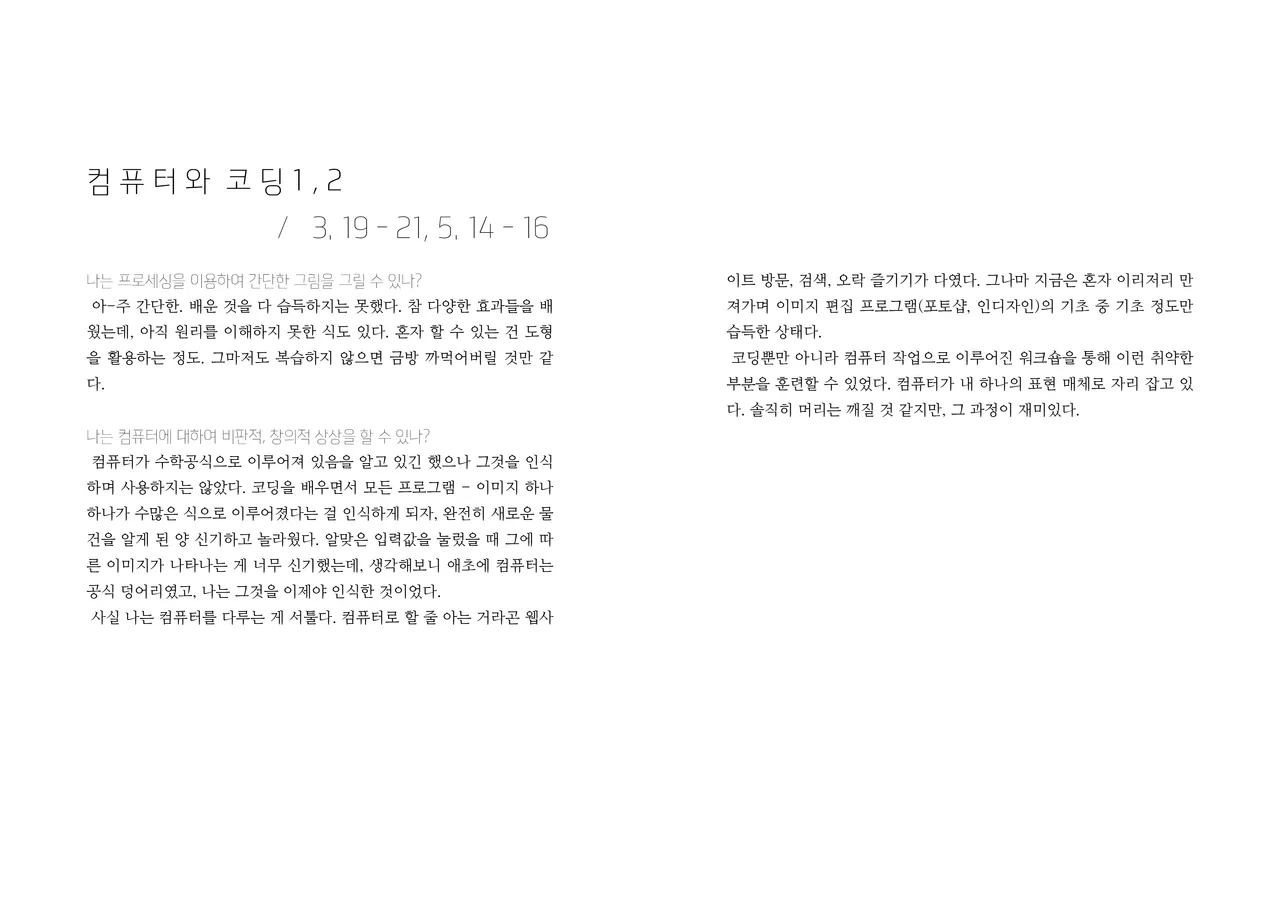 파티 1학기 기록집14.jpg