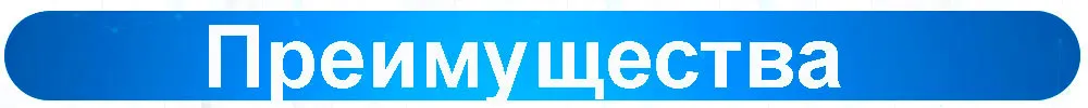 Преимущества.jpg