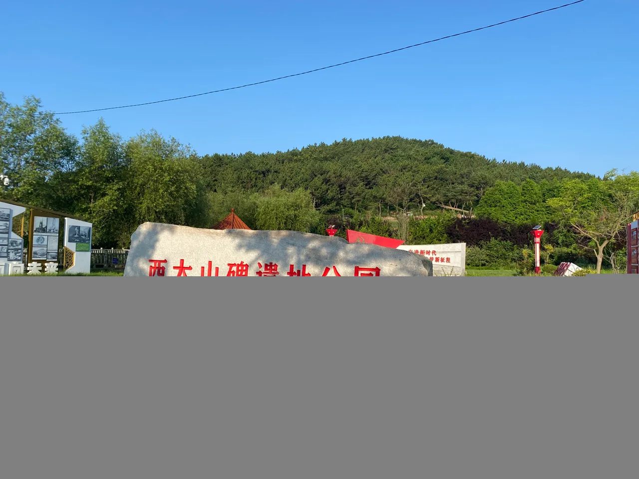 遗址公园.jpg