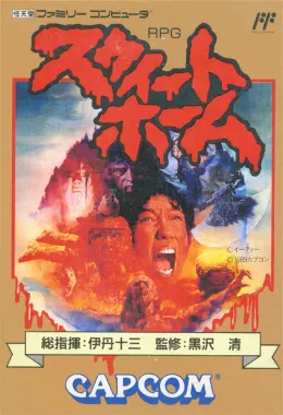 Sweet_Home_Japanese_Famicom_box_art.jpg