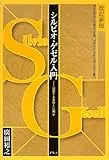 シルビオ・ゲゼル入門―減価する貨幣とは何か