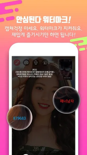 테이크 미(Take ME) 모바일 화상채팅 영상채팅 앱 (4).jpg