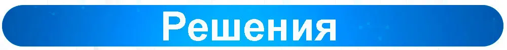 Решения.jpg