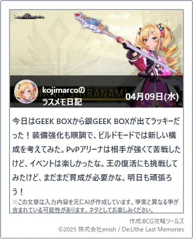 ラスメモ日記-2025-04-09.png