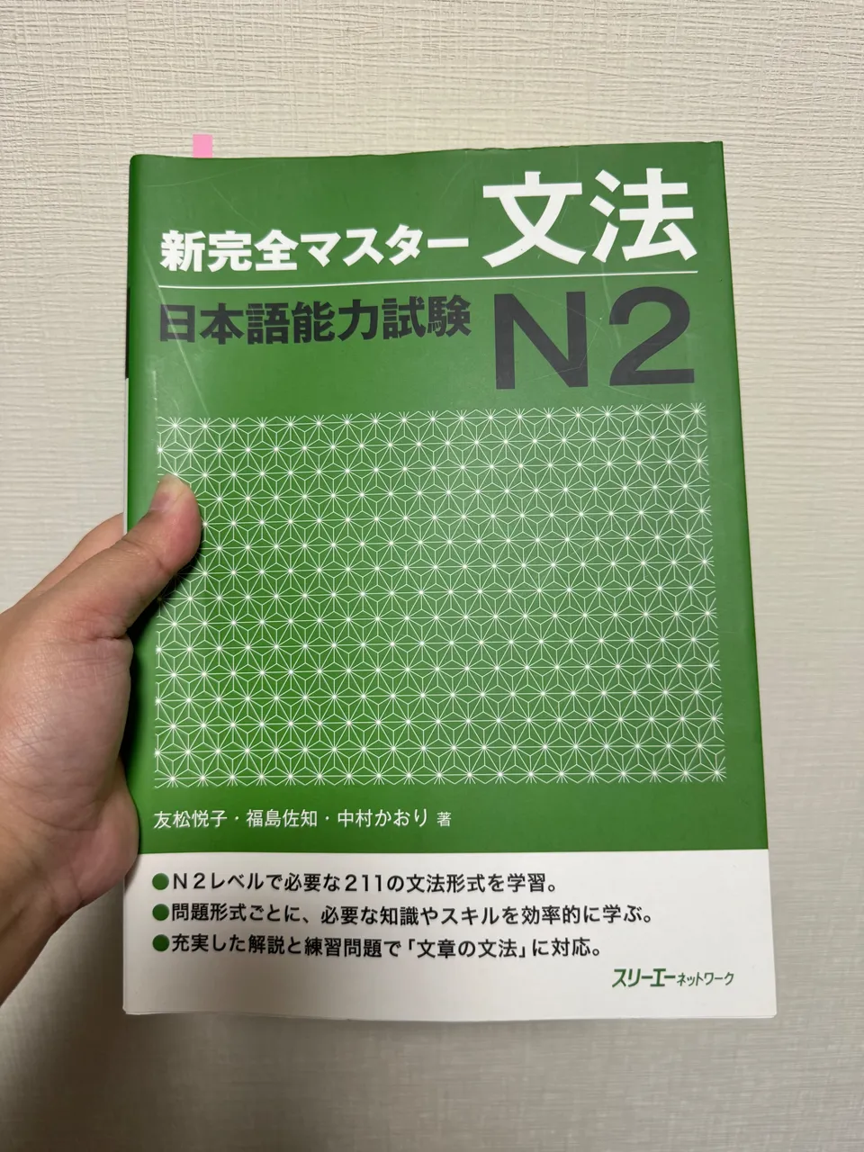 shinkanzen master n2 grammar book