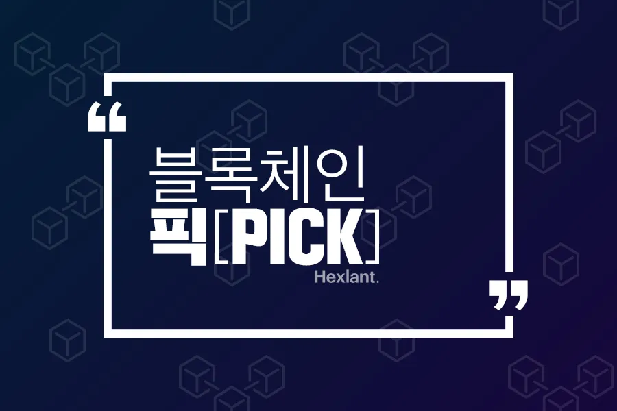 블록체인 PICK 커버 이미지.jpg