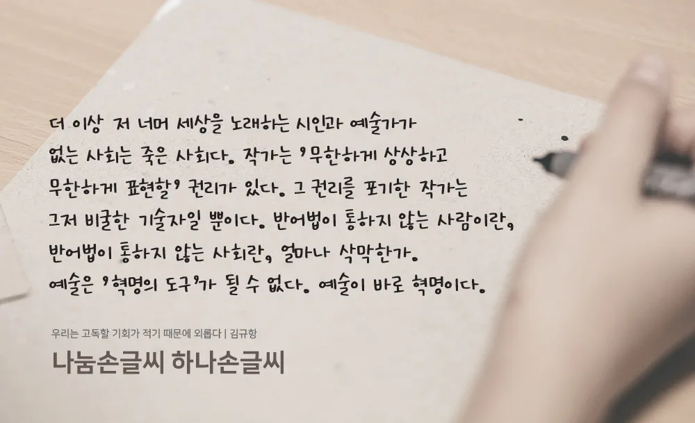나눔손글씨 하나손글씨1.jpg