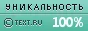 Text.ru - 100.00%