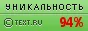 Text.ru - 94.68%