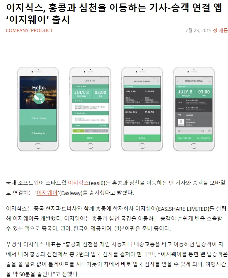 이지웨이 출시.png