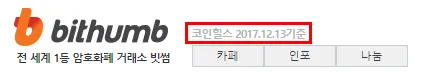 빗썸 코인힐스.png