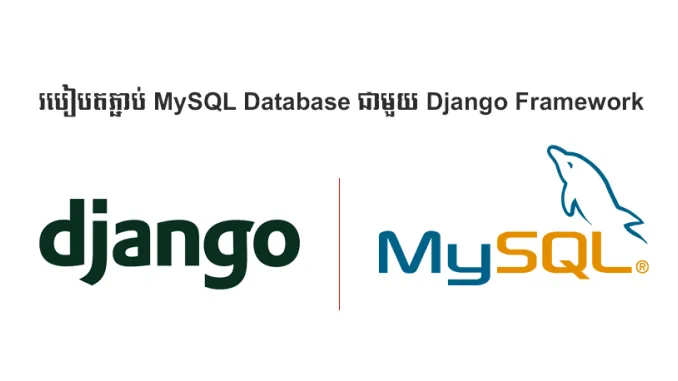 django_mysql.png