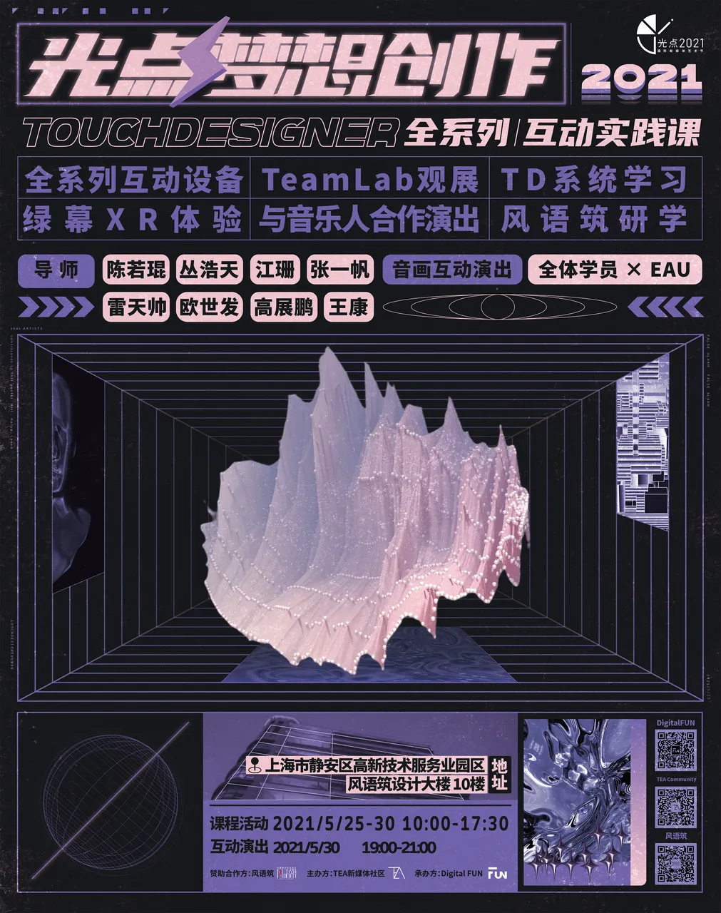 Key Visual to Chinese new media art event