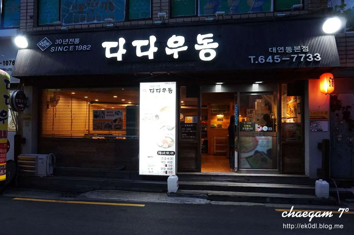 다다우동_01.jpg