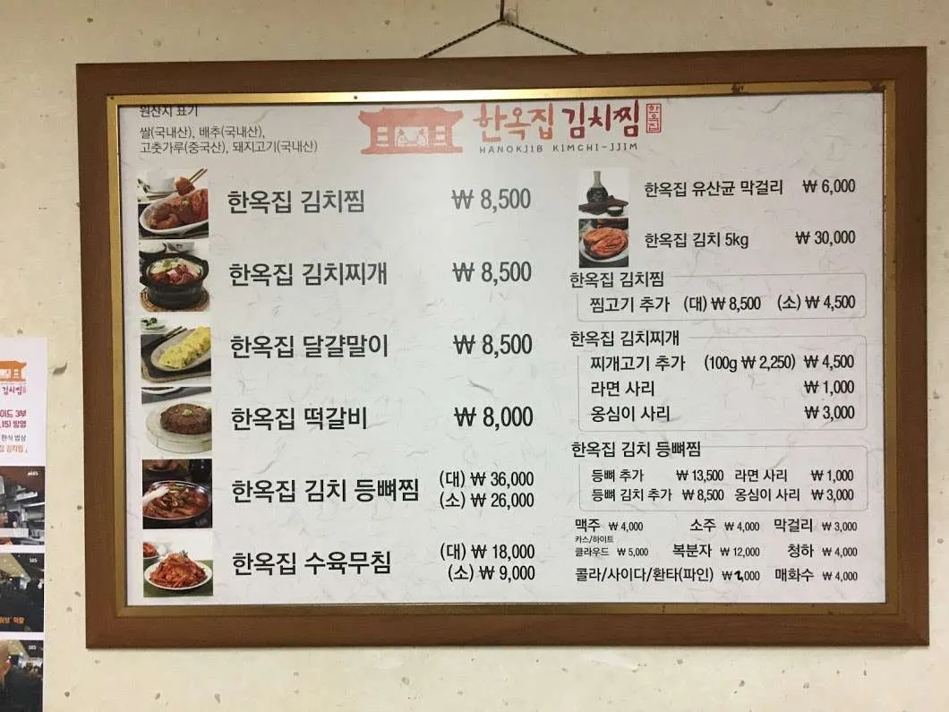 서대문 한옥집 메뉴판.JPG