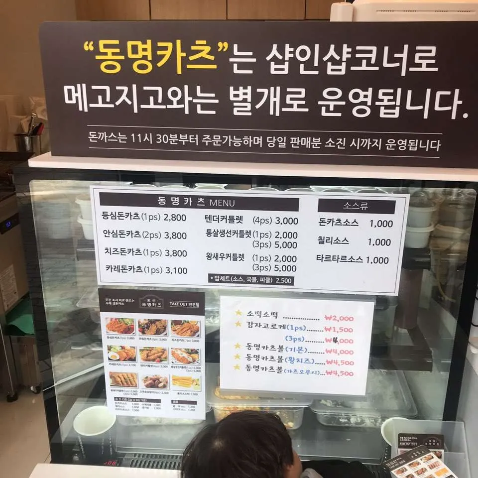 동명카츠4.jpeg