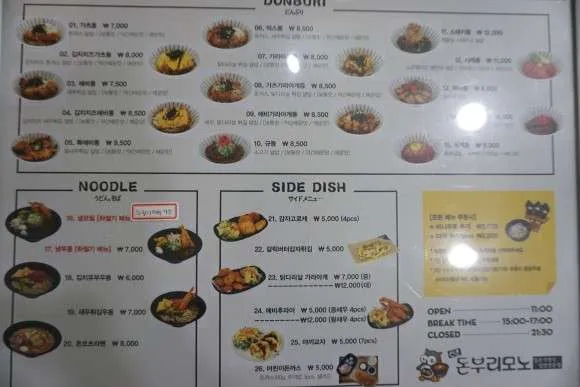 신촌_돈부리_모노1.jpg