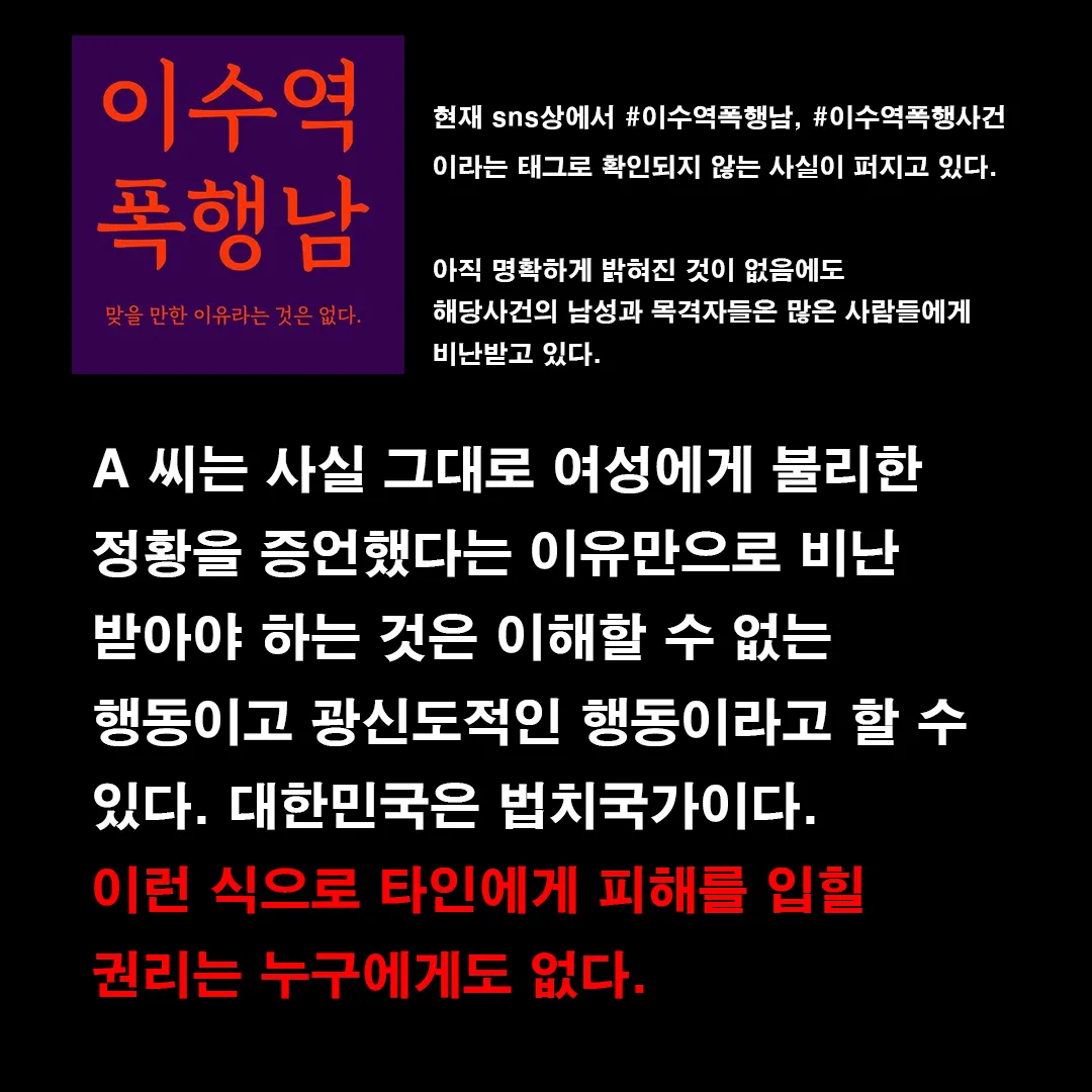 이수역폭행사건 2차피해자-7.png