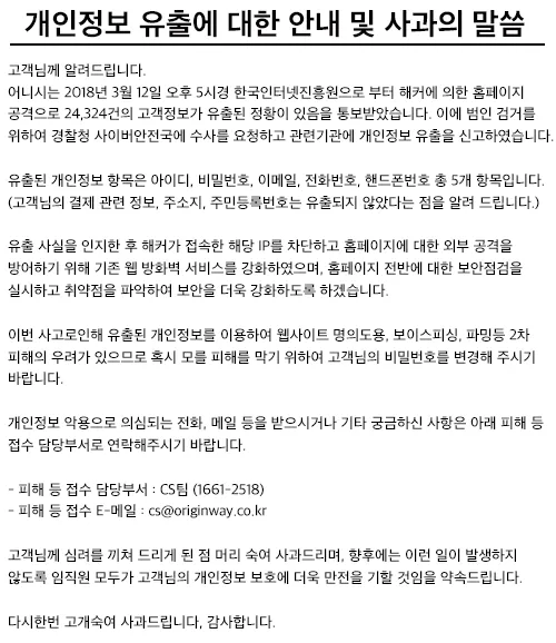 어니시_개인정보유출사과문.png