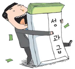 성과급.PNG