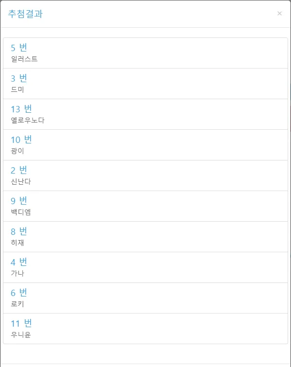 당첨자.PNG