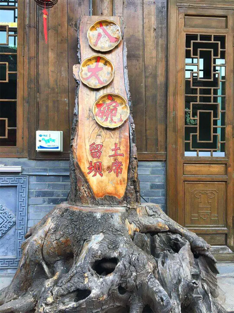 八大碗.jpg