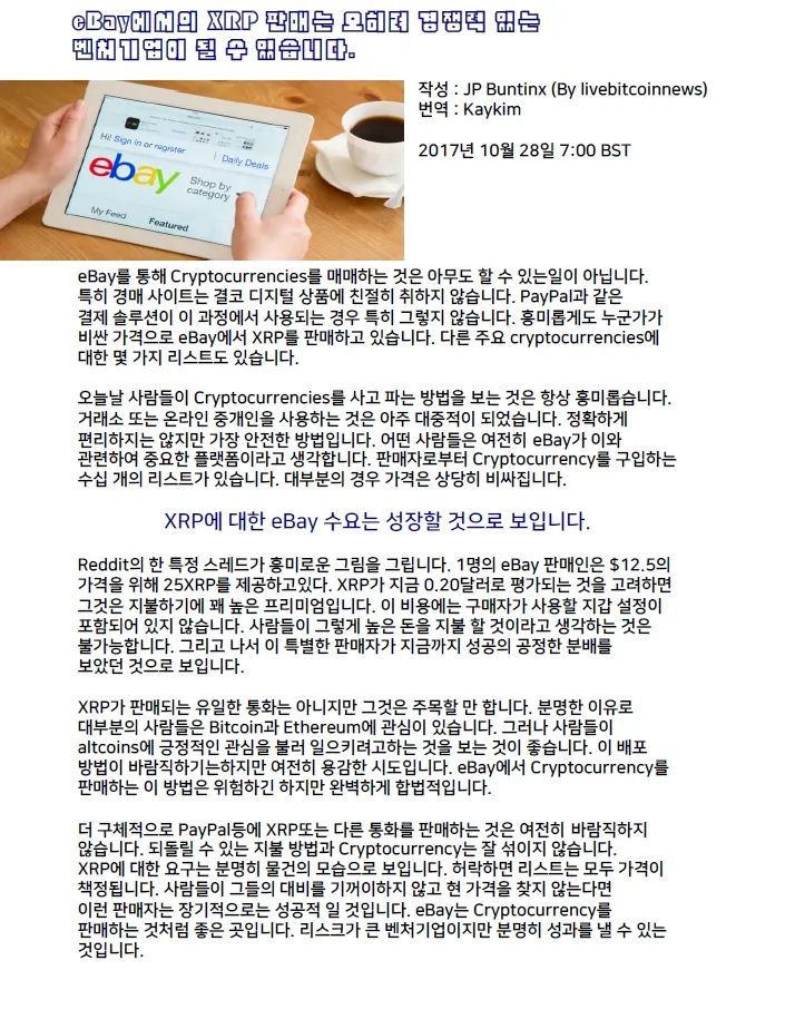 eBay에서의 XRP판매는 오히려 경쟁력있는 벤처기업이 될 수 있습니다..jpg