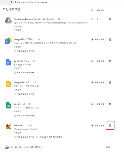 메타마스크 삭제