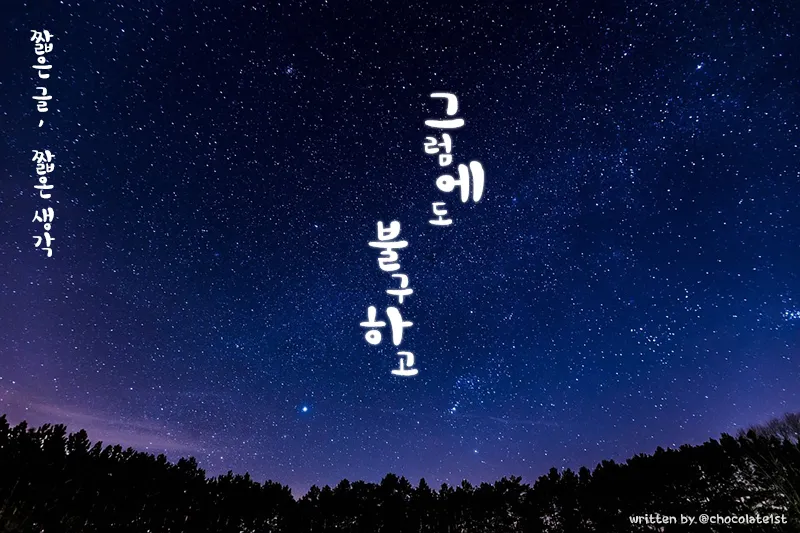 그럼에도 불구하고.jpg