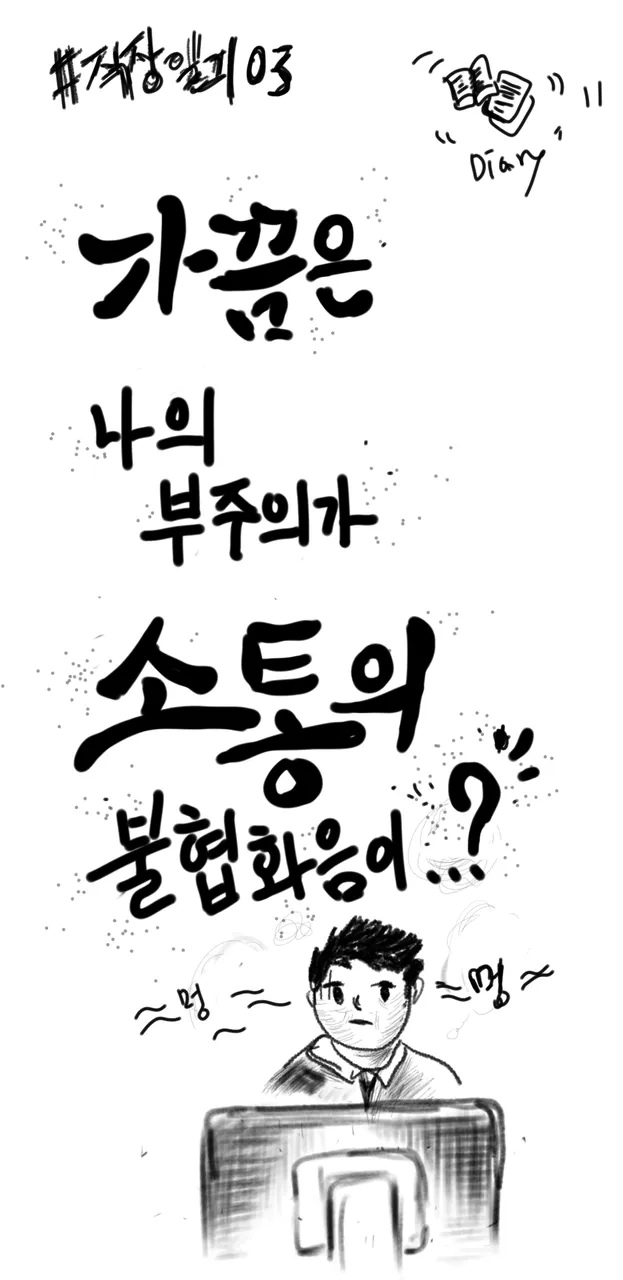 직장일기03.png